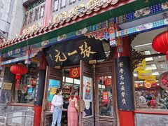 -张一元(总店)