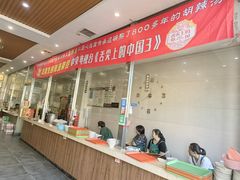 -逍遥镇高群生胡辣汤