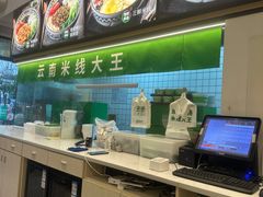 -蒙自源米线大王(东莞虎门印象店)