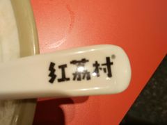 -红荔村肠粉(岗厦店)