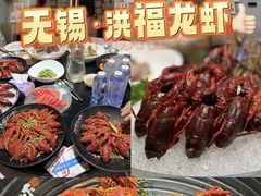 -洪福龙虾