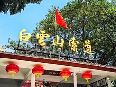 -点都德(广州白云山景区南门店)