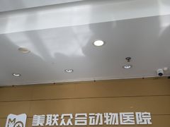 -美联众合动物医院·24h京西诊疗中心