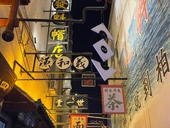 -新兴园饺子馆(河南街店)