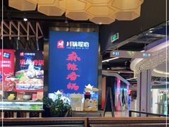 -川锅哎哟·麻辣香锅(国大城市广场店)