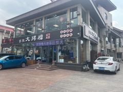 -日照大牌檔•小船海鲜(万平口店)