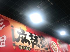 -彭姐麻辣烫(海淀店)