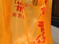 -阿吉仔(大元路店)