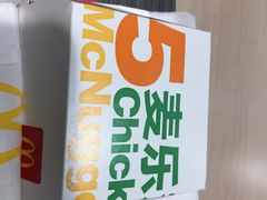 麦乐鸡块-麦当劳(沙河店)