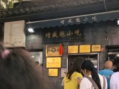 -增盛魁小吃店