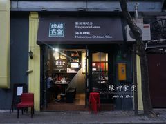 门面-绿柠食堂(北外滩店)