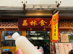 薏米水-荔林食店(西华路店)