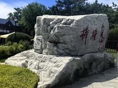 -棒棰岛宾馆景区