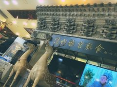 -乔家满族八大碗(流水沟店)