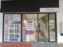 -经福元·推拿·艾灸(广兰路店)