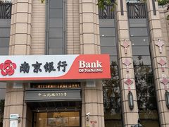 -南京银行(上海分行营业部)