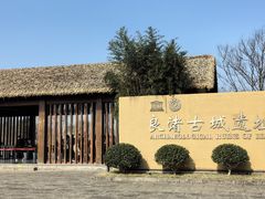 -良渚古城遗址公园