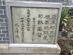 -南京市基督教莫愁路堂