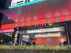 -三头牛·潮汕牛肉生蚝火锅 (夏湾店)