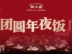 -简小舍·民间手艺菜(武昌江滩店)