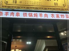 门面-老师家羊杂碎(延安总店)