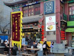 -清真·二嫂子煎饼果子(鼓楼旗舰形象店)