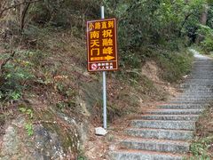 -南岳衡山风景名胜区