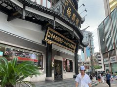 -德兴馆(广东路总店)