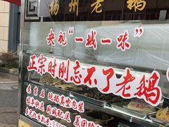 门面-正宗忘不了老鹅(梅岭店)