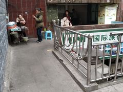 门面-临江门糯米团