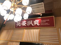 -羊之道草原味道清真餐厅(番禺店)