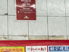 -明辉田鸡粥