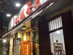 -九龙餐厅(大沽路店)