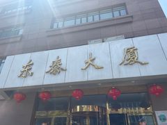 -上海牛羊肉公司塘沽路清真门市部