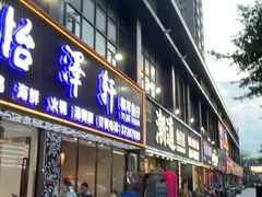 -潮道鱼仔店·潮汕味(长兴路店)