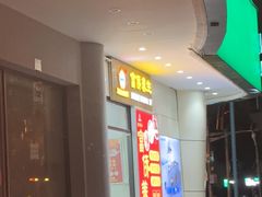 -富侨养生(威宁路店)