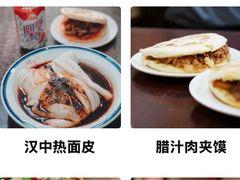 -汉思肴 热面皮(虬江路店)