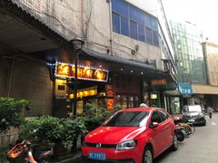 门面-锦泓老字号猪脏粉(东联大厦店)