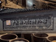 -镇江中国醋文化博物馆