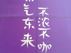 -HANA COFFEE(长寿路店)