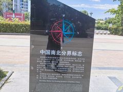 -南北地理分界线标志园