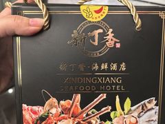 -新丁香海鲜酒店(银海商贸城店)