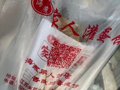 -海燕家人灌蛋饼(凤凰街店)