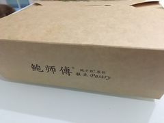 -鲍师傅糕点(春熙路店)