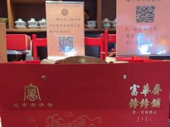 -富华斋饽饽铺·宫廷糕点·伴手礼(护国新天地店)