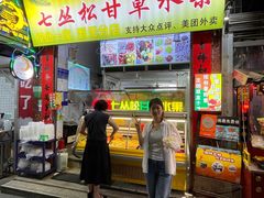 -老炳·七丛松甘草水果