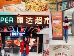 -丽达购物中心(崂山店)