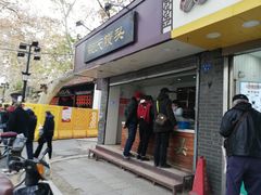 -航天馒头(瞻园路店)
