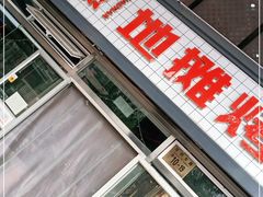 门面-晓燃地摊烤肉(朝阳双桥店)
