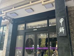 -清华大学-甲所餐厅